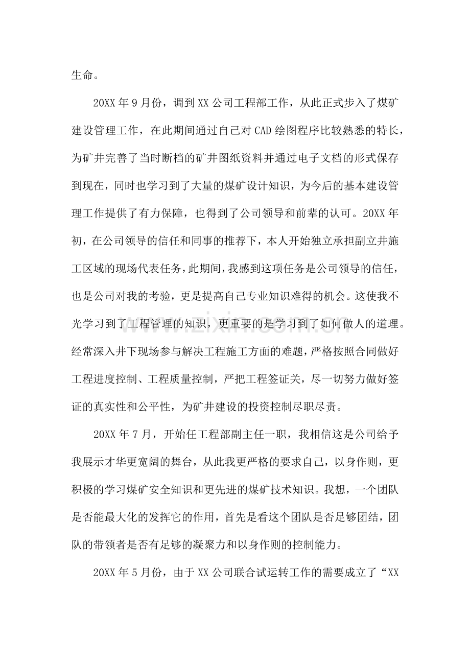 工程职称工作述评.docx_第2页