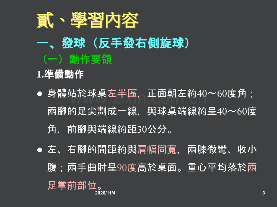 儿童兵兵球教程.ppt_第3页