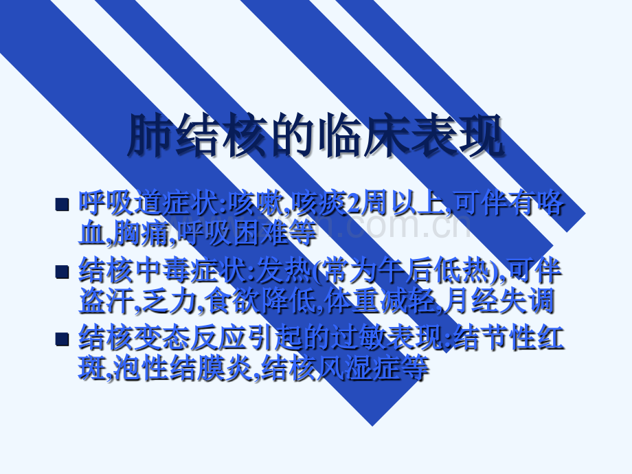 肺结核的诊断与鉴别诊断.ppt_第3页