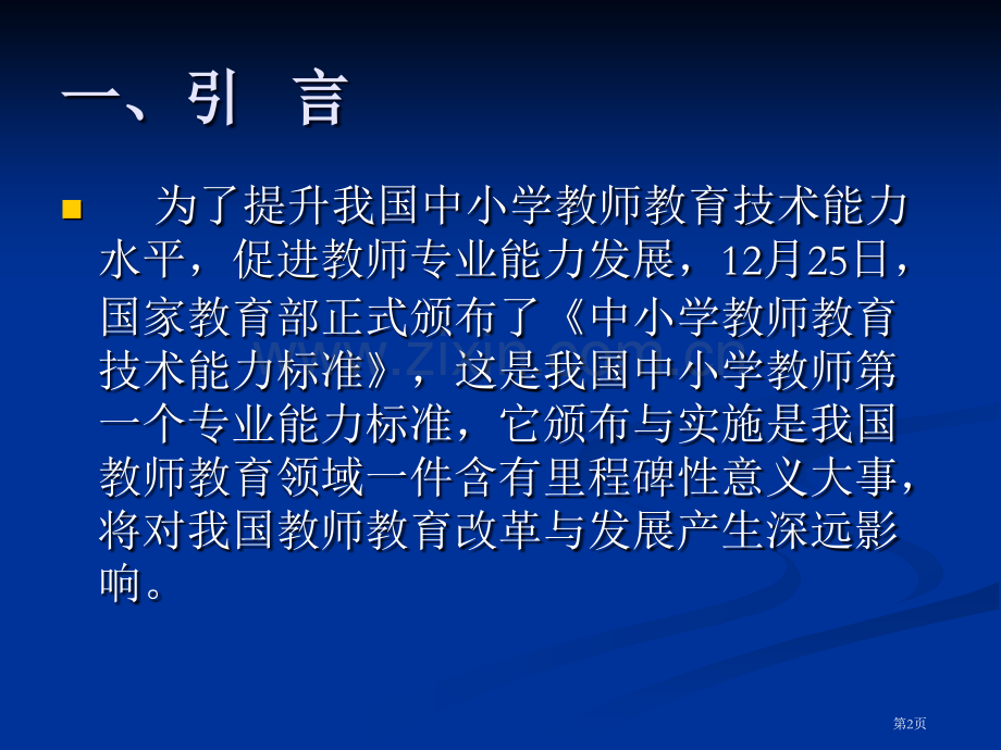 信息化教学基本理论省公共课一等奖全国赛课获奖课件.pptx_第2页