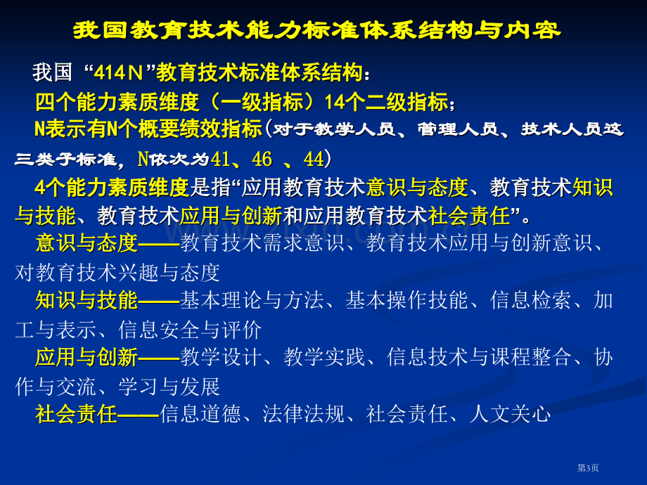 信息化教学基本理论省公共课一等奖全国赛课获奖课件.pptx_第3页