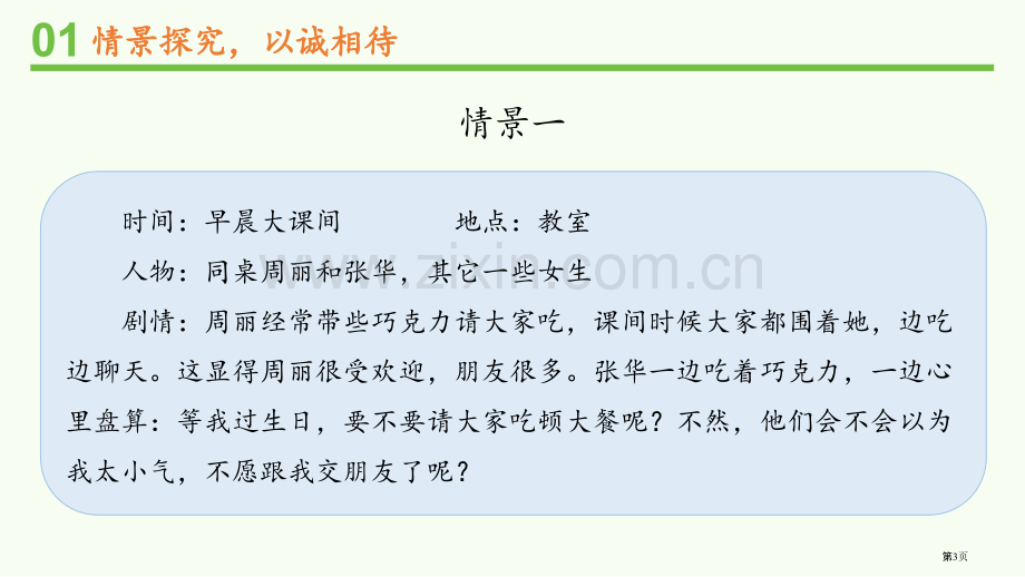 我们的好朋友教学课件省公开课一等奖新名师优质课比赛一等奖课件.pptx_第3页