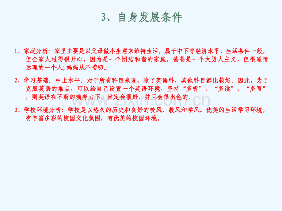 护士职业生涯与儿科护理学学习.ppt_第3页