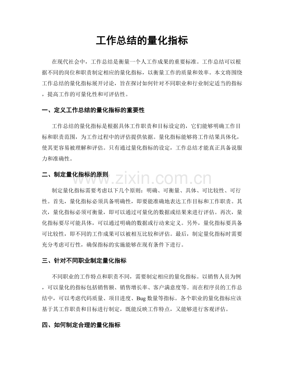 工作总结的量化指标.docx_第1页