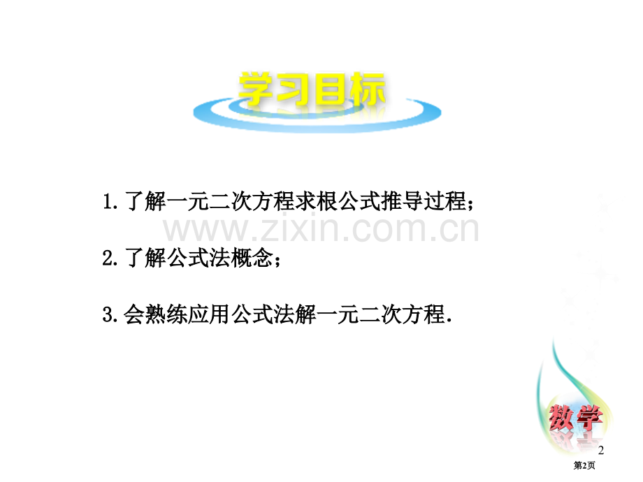 用公式法解一元二次方程教学课件省公开课一等奖新名师优质课比赛一等奖课件.pptx_第2页