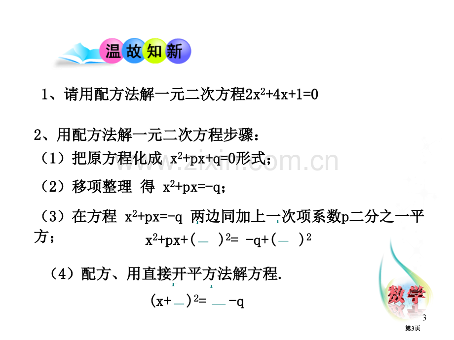 用公式法解一元二次方程教学课件省公开课一等奖新名师优质课比赛一等奖课件.pptx_第3页