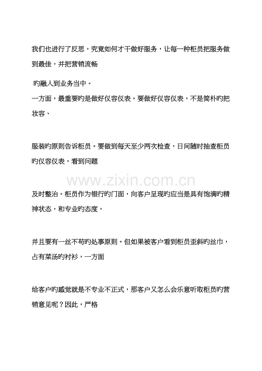 活动专题方案之银行整改专题方案和综合措施.docx_第3页