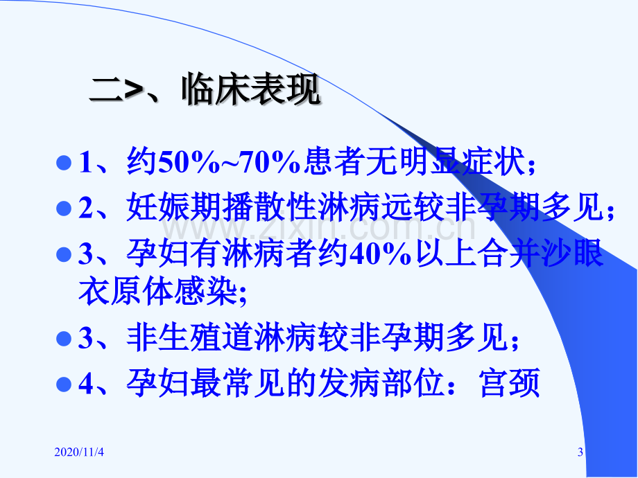 产科急性感染PPT课件.ppt_第3页