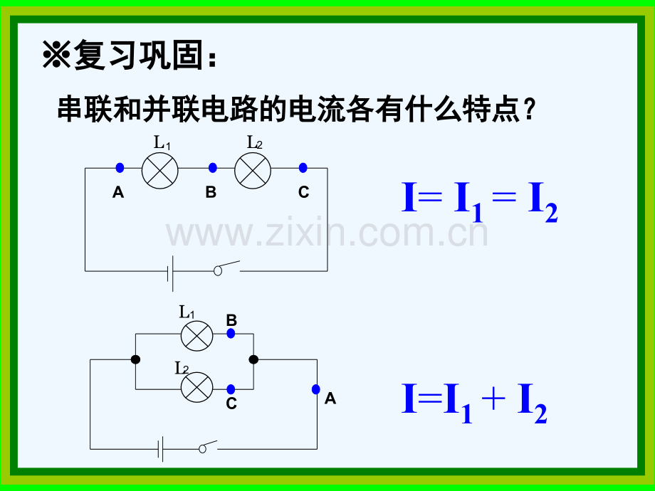 探究串并联电路的电压规律.ppt_第3页