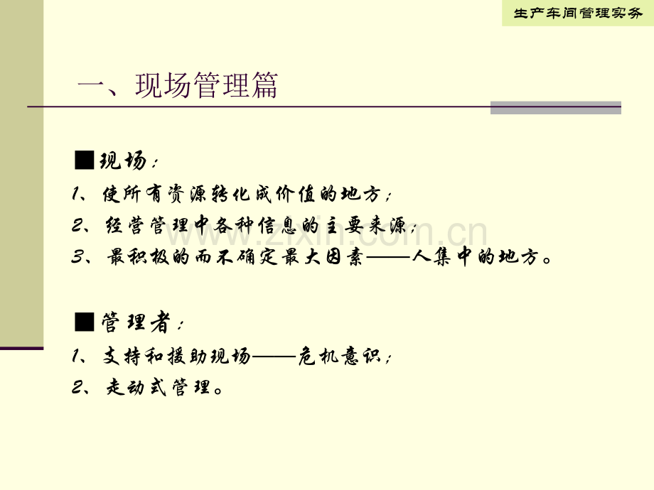 制造型企业生产管理专题培训课件.ppt_第2页