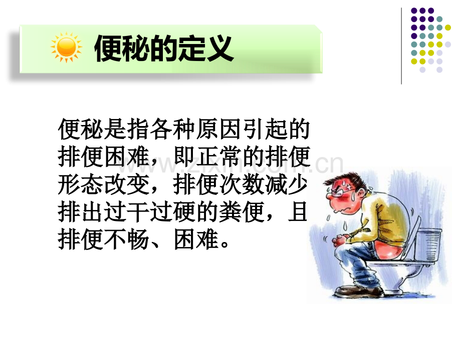 便秘的健康教育PPT培训课件.ppt_第3页