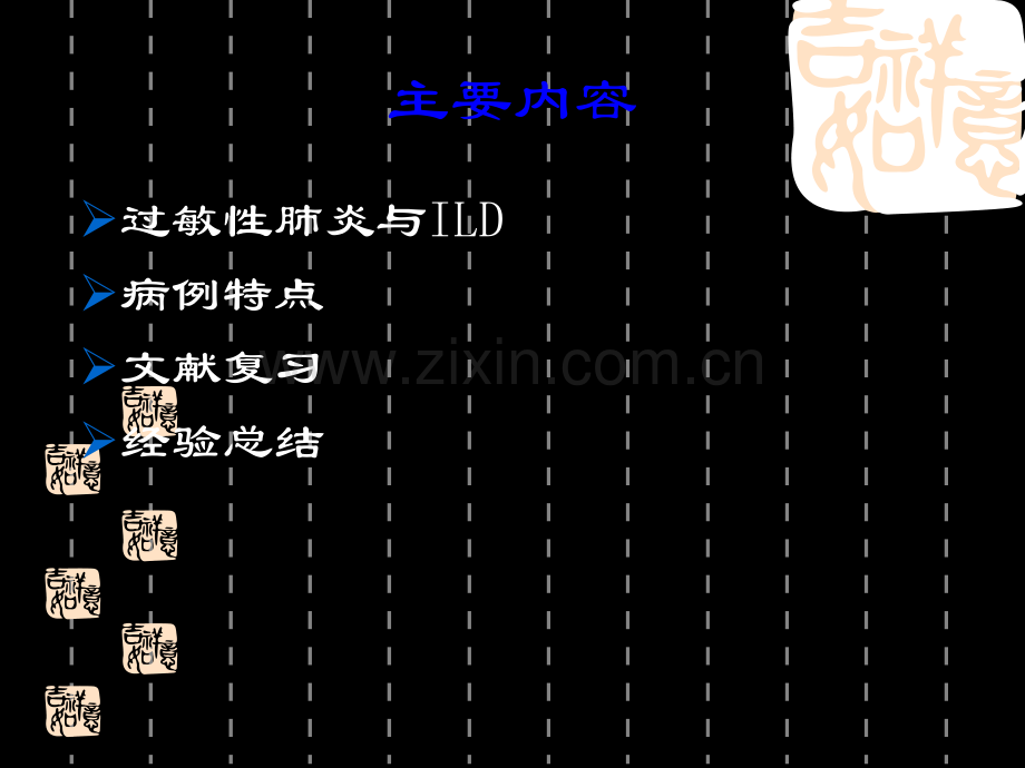 过敏性肺炎-科室讲课.ppt_第2页