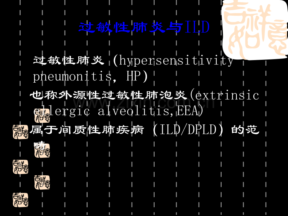 过敏性肺炎-科室讲课.ppt_第3页