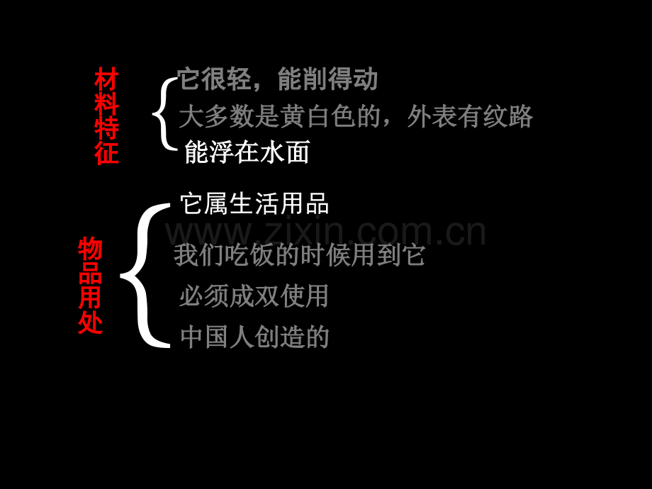 我们周围的材料PPT.ppt_第2页