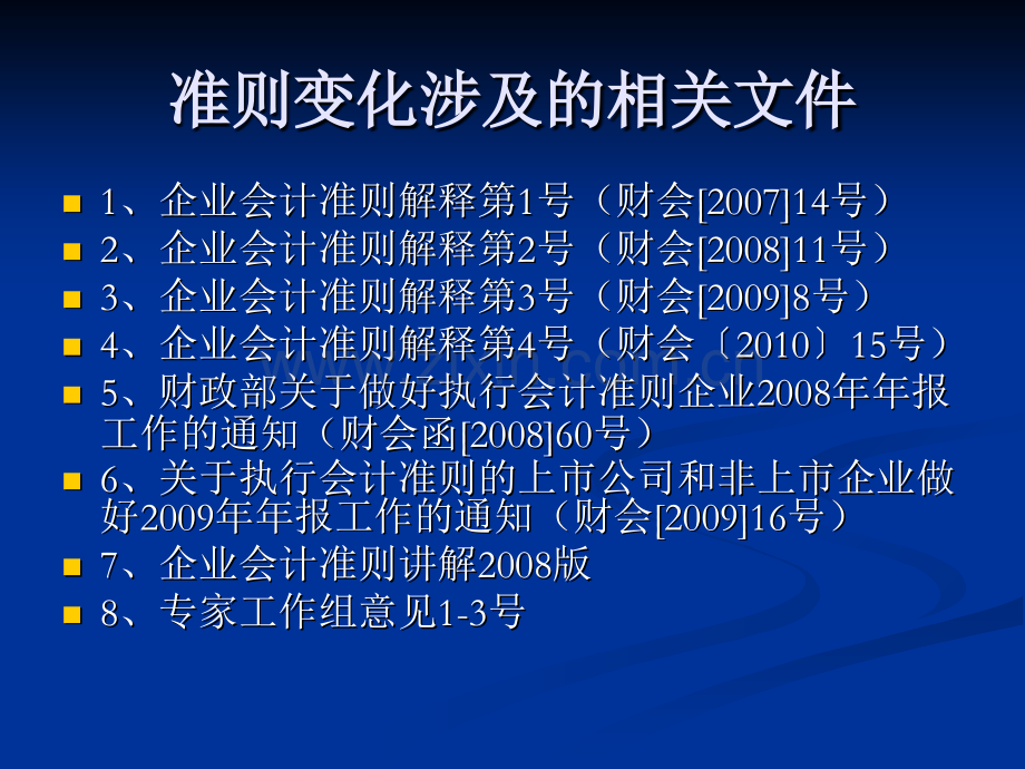 会计准则的相关变化专题培训课件.ppt_第2页