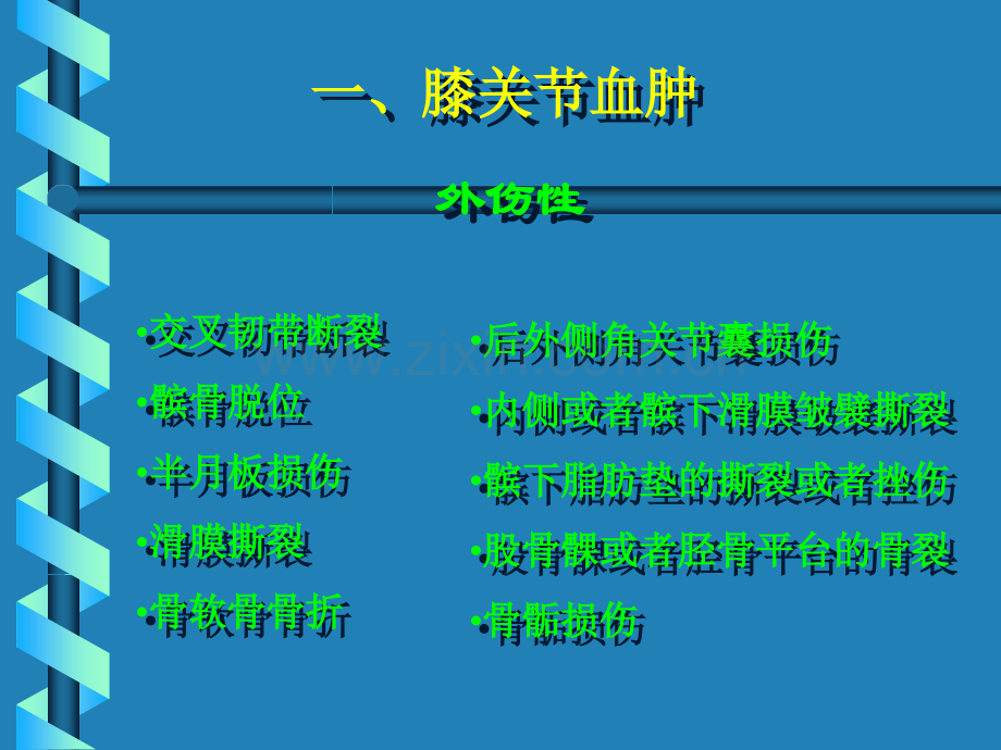 PPT医学课件膝关节镜检查及手术指征讲义.ppt_第2页