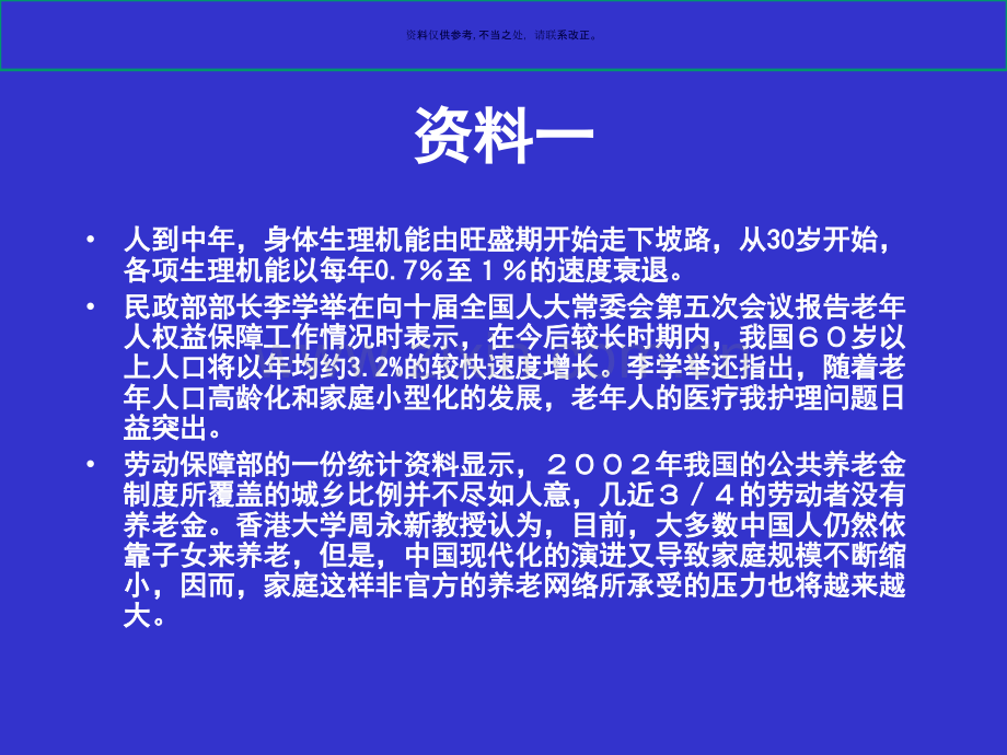 保险的意义与功用养老篇.ppt_第1页