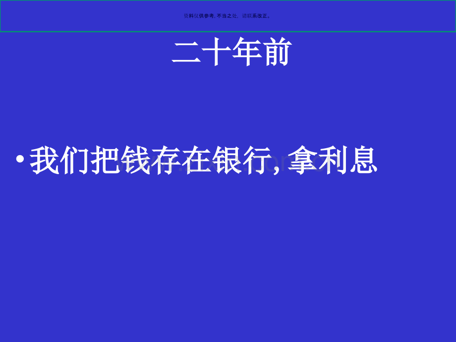 保险的意义与功用养老篇.ppt_第3页