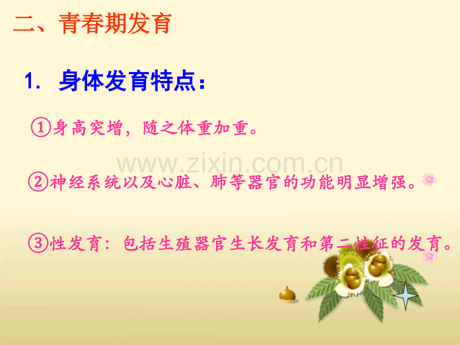 青春期生长发育的特点.ppt_第3页