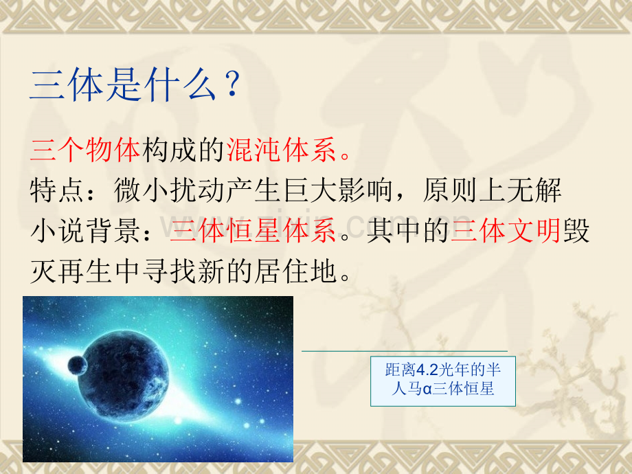 三体小说简介.ppt_第3页