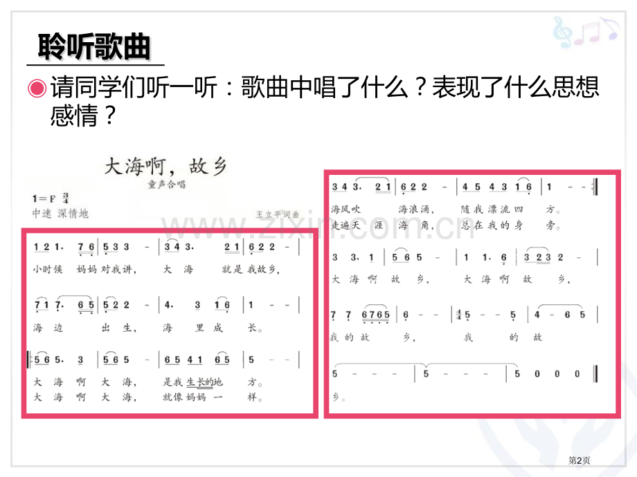 大海啊-故乡教学课件省公开课一等奖新名师优质课比赛一等奖课件.pptx_第2页