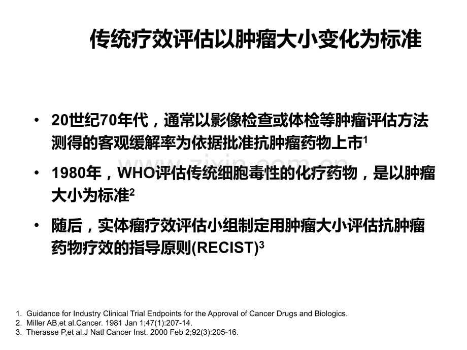 PPT医学课件肿瘤评价标准讲义.ppt_第1页