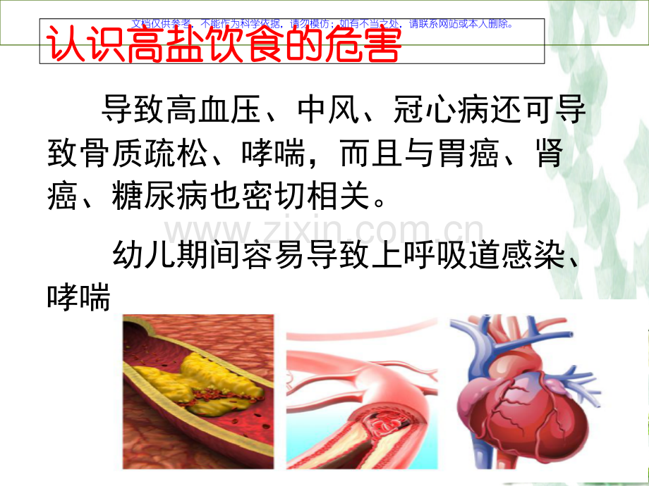 三减三健迈向健康课件.ppt_第2页