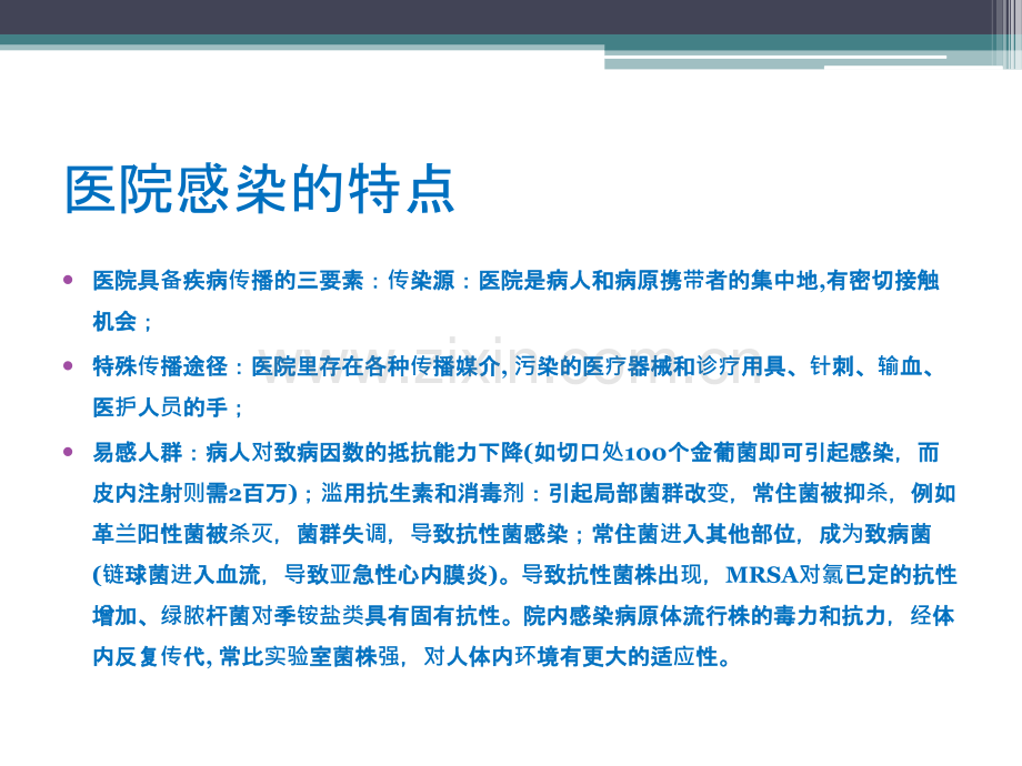 PPT医学课件常用消毒灭菌知识培训检验科讲义.ppt_第1页