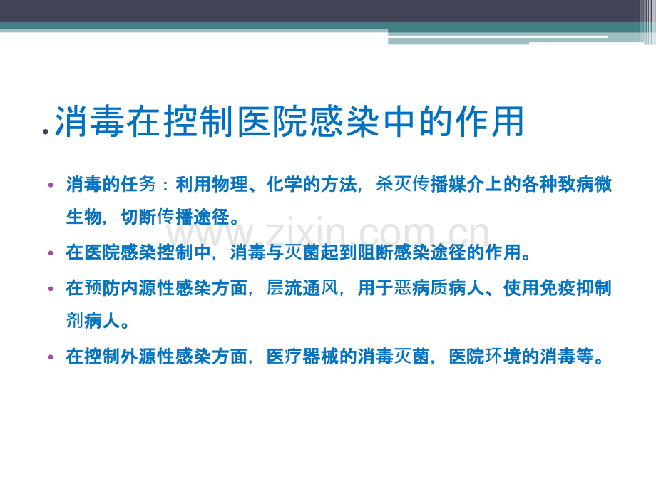 PPT医学课件常用消毒灭菌知识培训检验科讲义.ppt_第2页