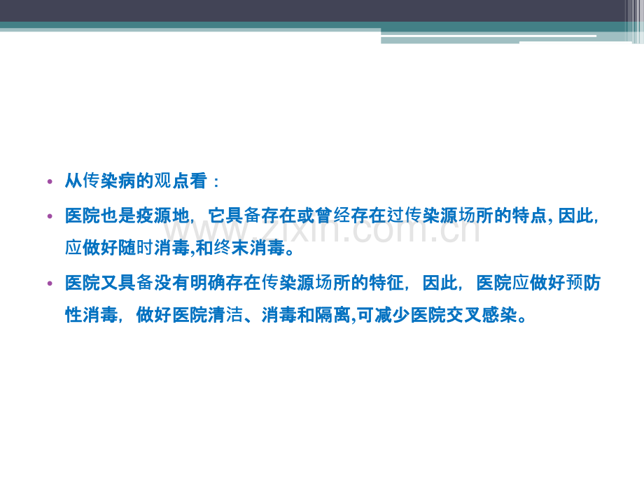 PPT医学课件常用消毒灭菌知识培训检验科讲义.ppt_第3页