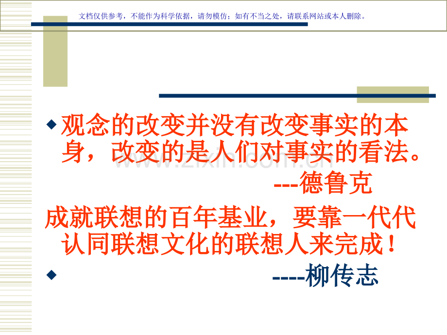 企业文化的诊疗课件.ppt_第1页