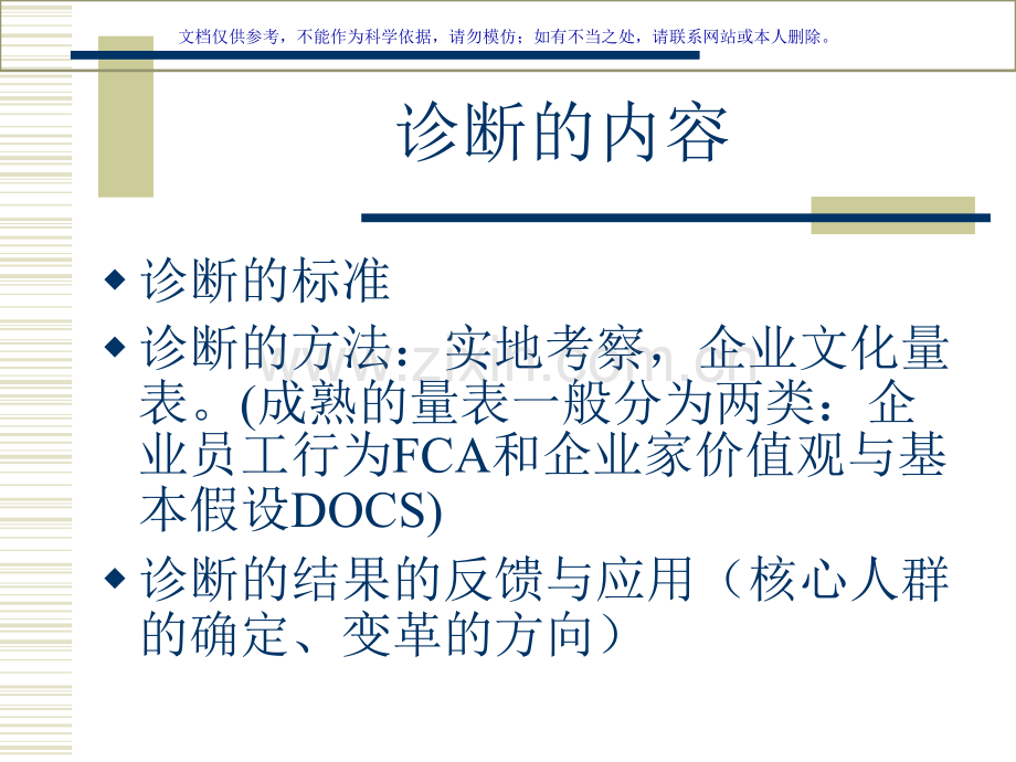 企业文化的诊疗课件.ppt_第3页