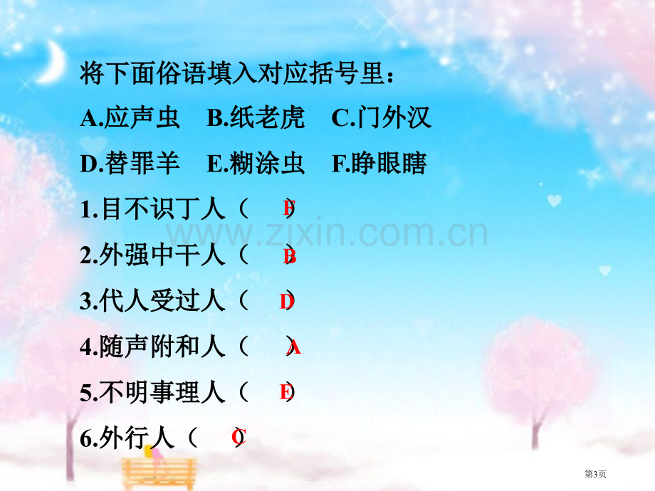 小升初复习之俗语谚语歇后语对联市公开课一等奖百校联赛获奖课件.pptx_第3页