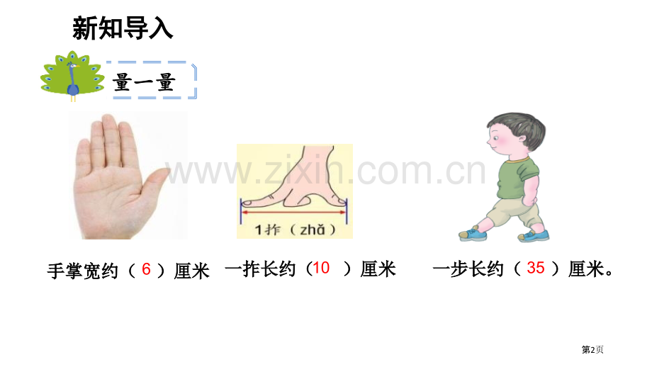 认识线段-学会画线段长度单位省公开课一等奖新名师优质课比赛一等奖课件.pptx_第2页