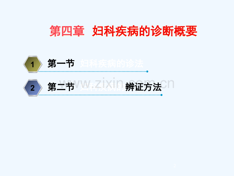第四章妇科疾病的诊断.ppt_第2页