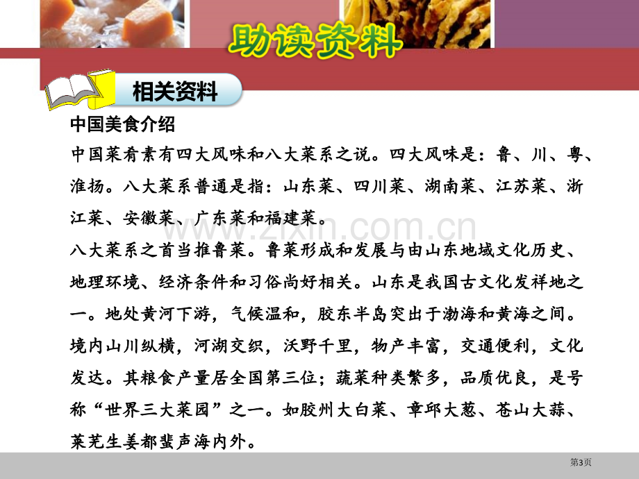 识字4.中国美食省公开课一等奖新名师优质课比赛一等奖课件.pptx_第3页