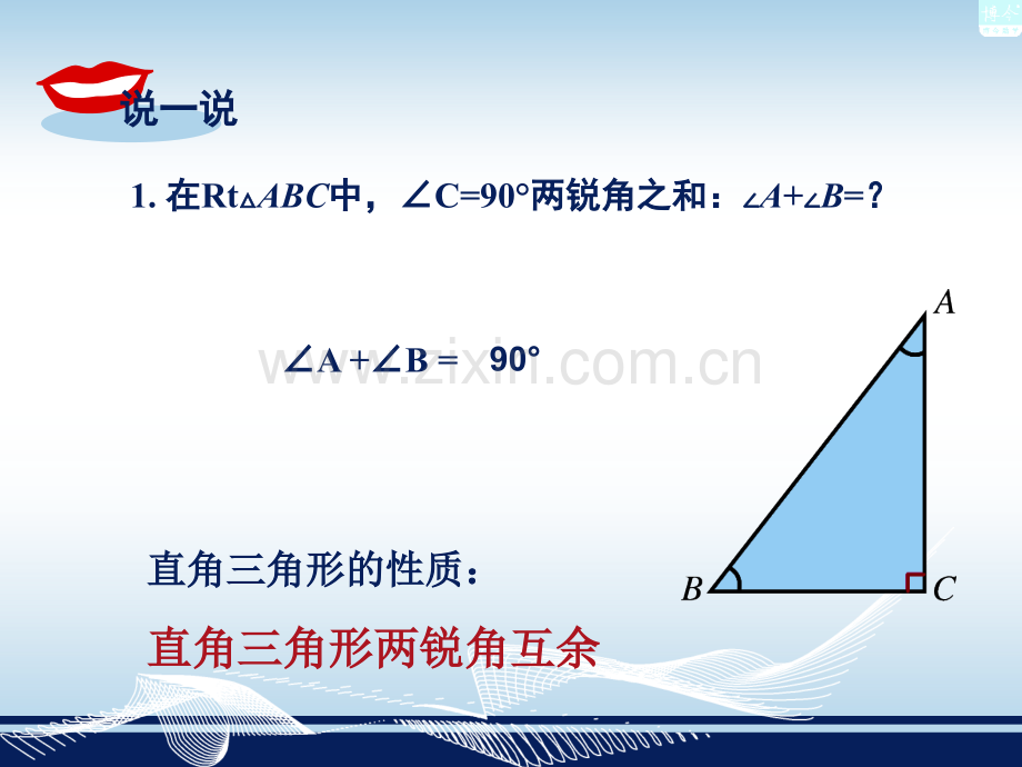 《直角三角形的性质和判定1》专题培训课件.ppt_第2页