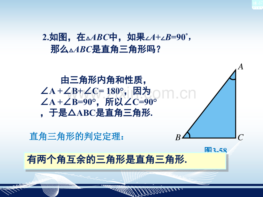 《直角三角形的性质和判定1》专题培训课件.ppt_第3页