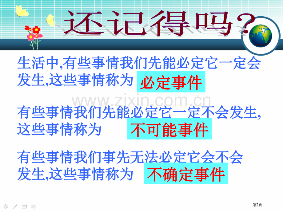 用树状图或表格求概率概率的进一步认识省公开课一等奖新名师优质课比赛一等奖课件.pptx_第2页