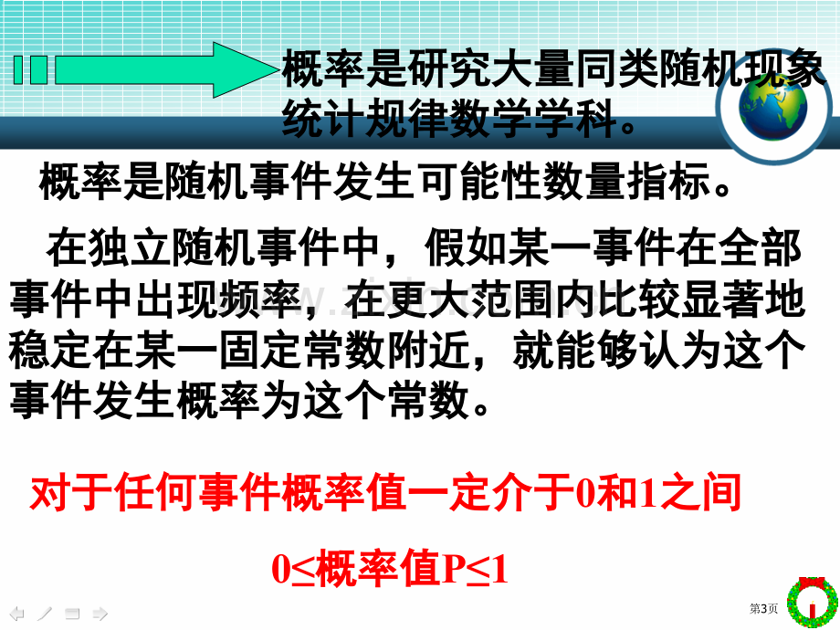 用树状图或表格求概率概率的进一步认识省公开课一等奖新名师优质课比赛一等奖课件.pptx_第3页