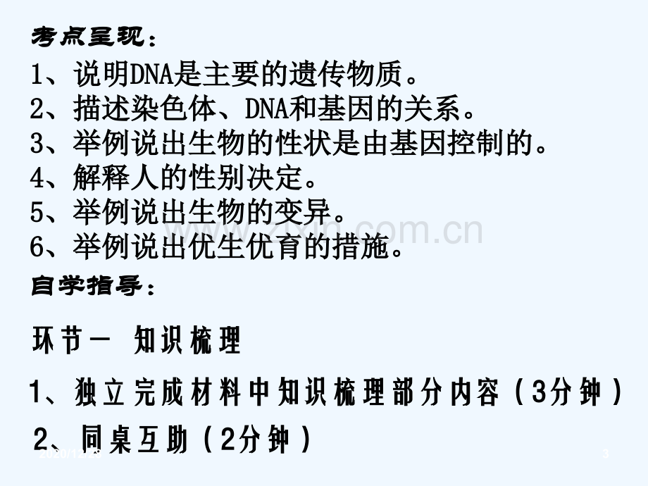 下册第七单元第二章生物遗传与变异(复习)(22张.ppt_第3页