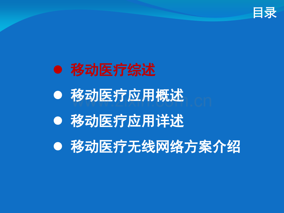 移动医疗解决方案.ppt_第2页