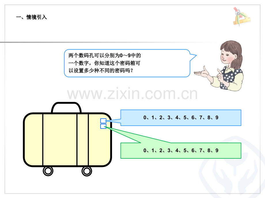 新人教版三年级数学下册数学广角搭配简单的排列问题课件.pptx_第2页