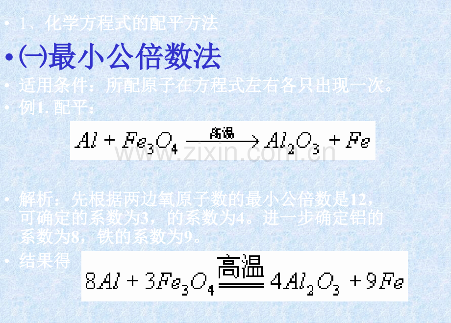 2015初中化学方程式配平及计算PPT课件资料.ppt_第3页