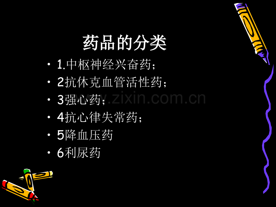 常用急救药品的药理作用课件.ppt_第2页