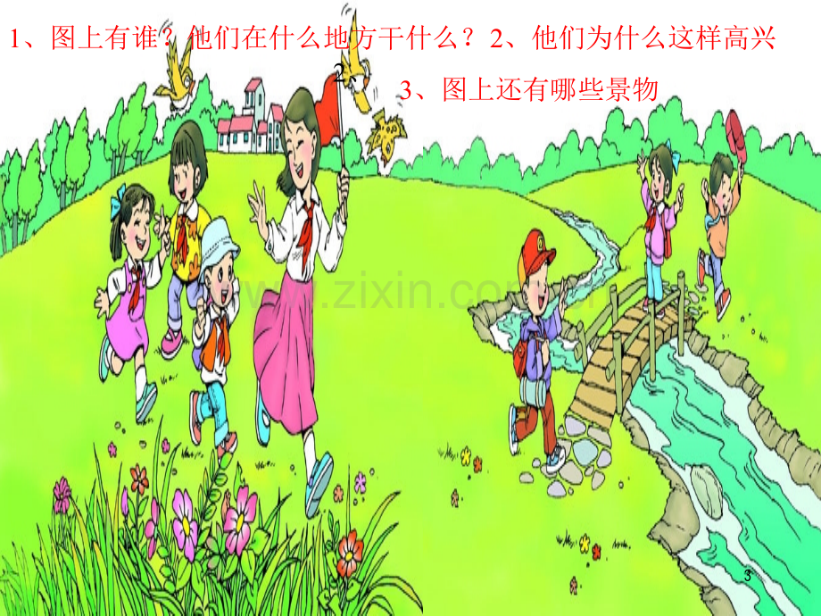 快乐的节日课件2.ppt_第3页