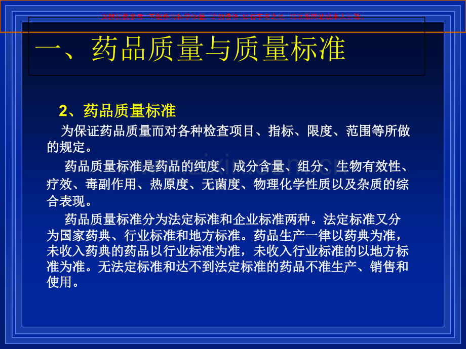 仿制药质量研究和标准建立课件.ppt_第3页