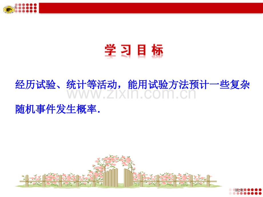 用频率估计概率课件说课稿省公开课一等奖新名师优质课比赛一等奖课件.pptx_第2页