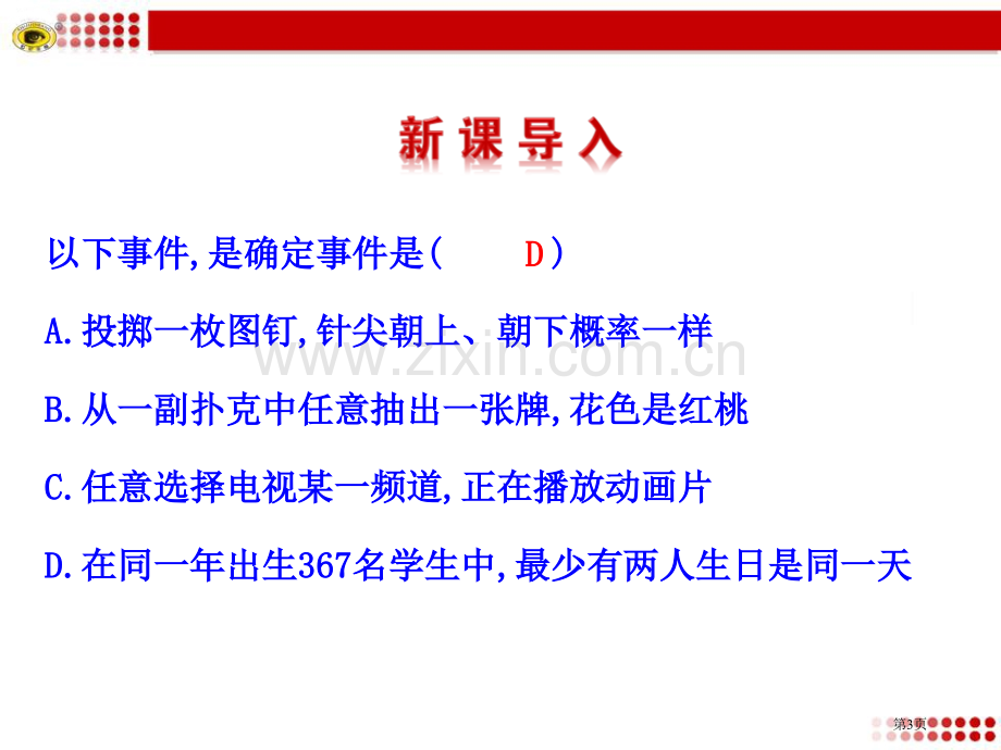 用频率估计概率课件说课稿省公开课一等奖新名师优质课比赛一等奖课件.pptx_第3页