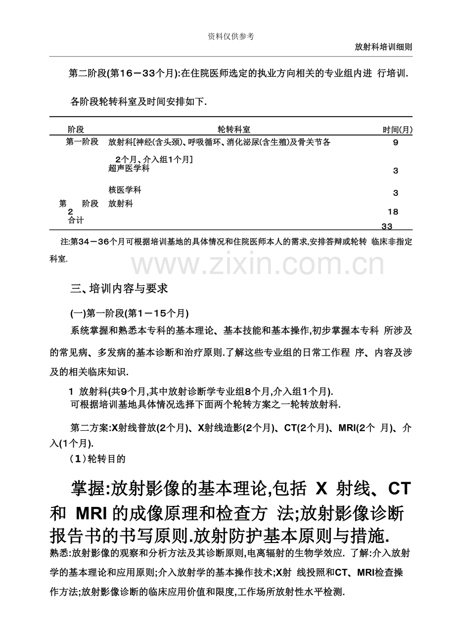 住院医师规范化培训放射专业培训内容与标准.docx_第3页